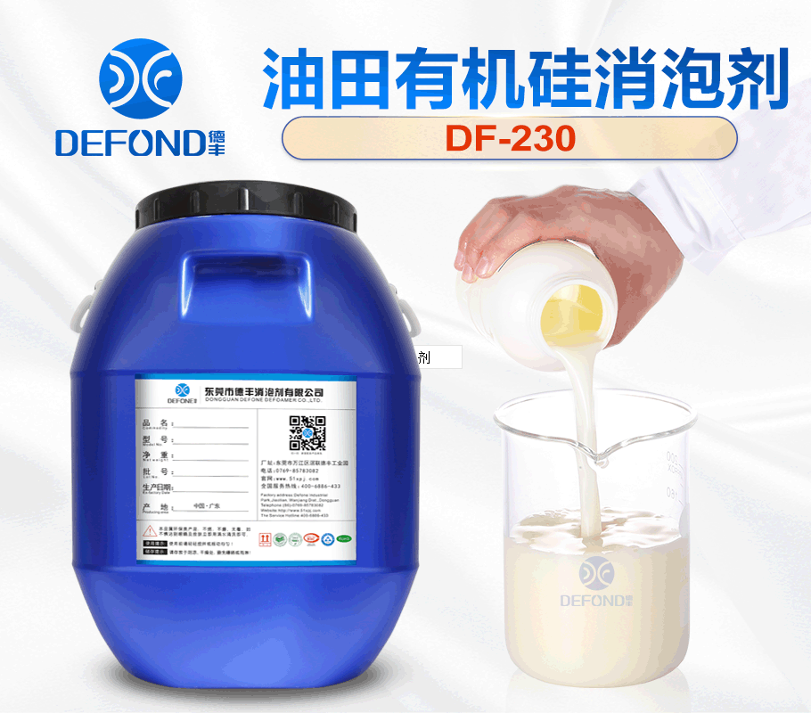 油田有機矽消泡劑