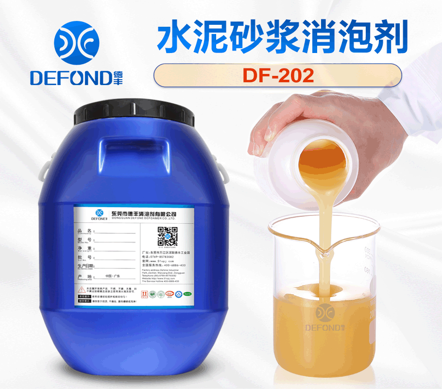 水泥砂漿消泡劑