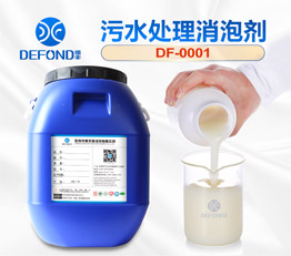 德豐汙水處理消泡劑