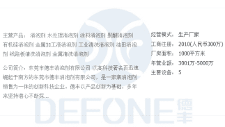 德丰消泡剂厂家简(jiǎn)介 德丰消泡剂厂家简介