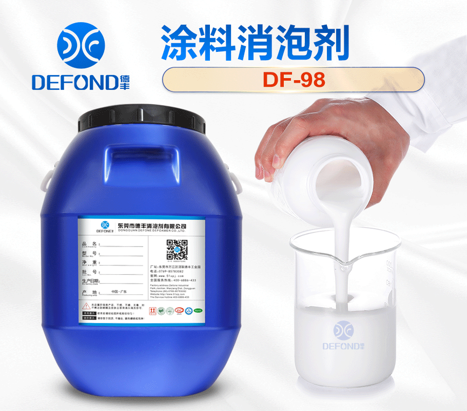 德豐塗料消泡劑 德豐(fēng)塗料消泡(pào)劑