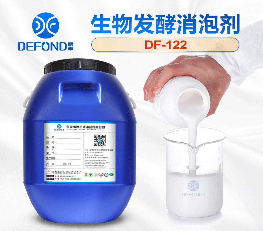 德豐(fēng)生物發酵(jiào)消泡劑 德豐生物發酵(jiào)消泡劑