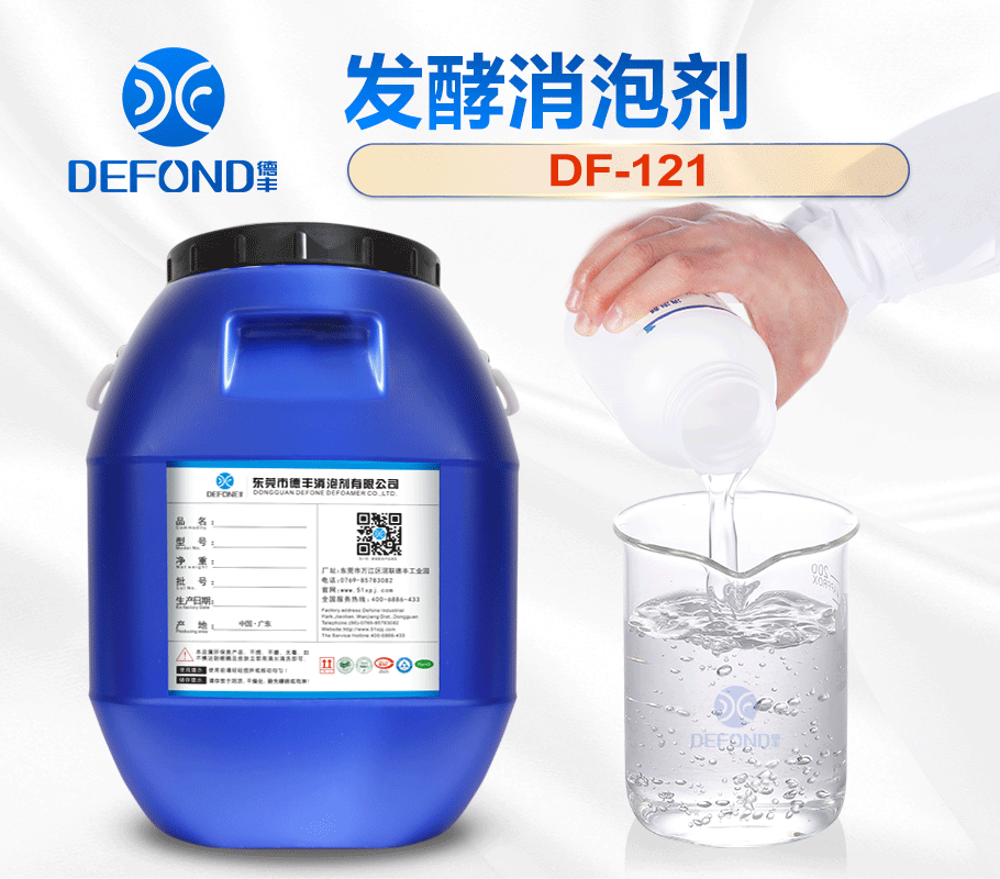 德豐發酵消泡劑 德豐發酵消泡劑
