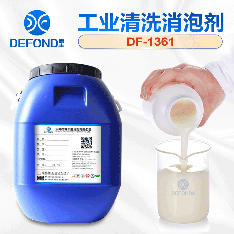 德(dé)豐廠家工(gōng)業(yè)清洗消泡劑