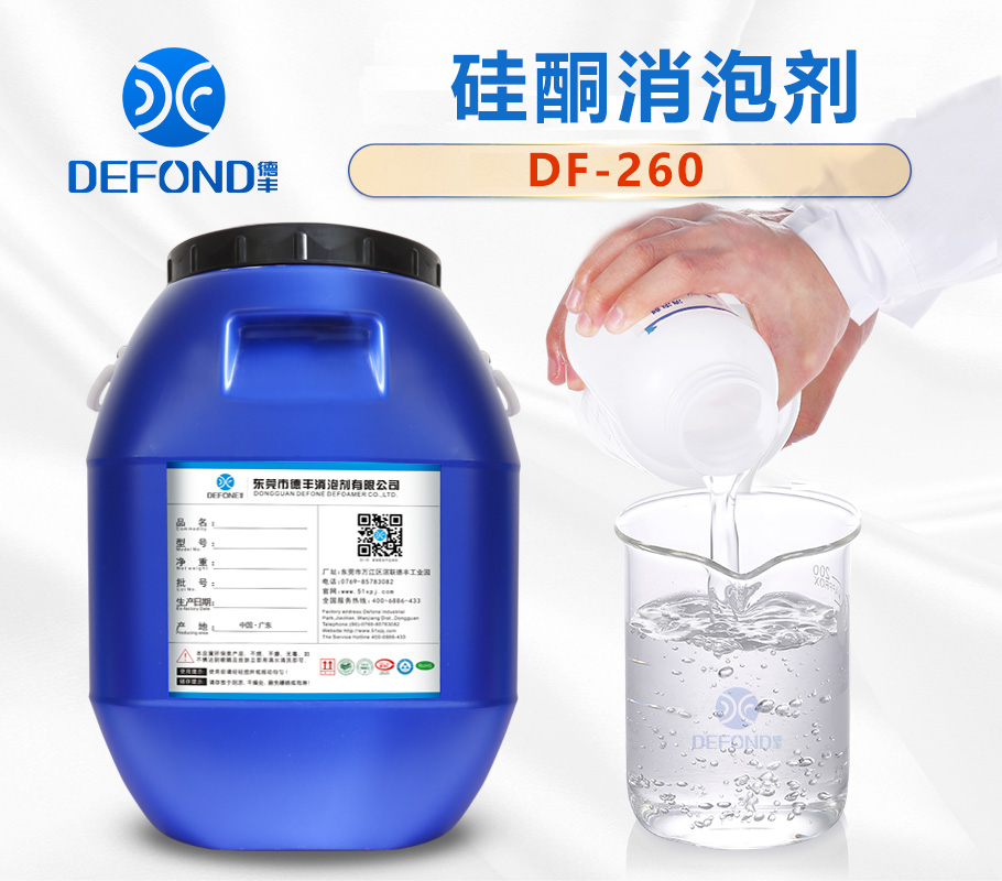 德豐矽酮消泡劑
