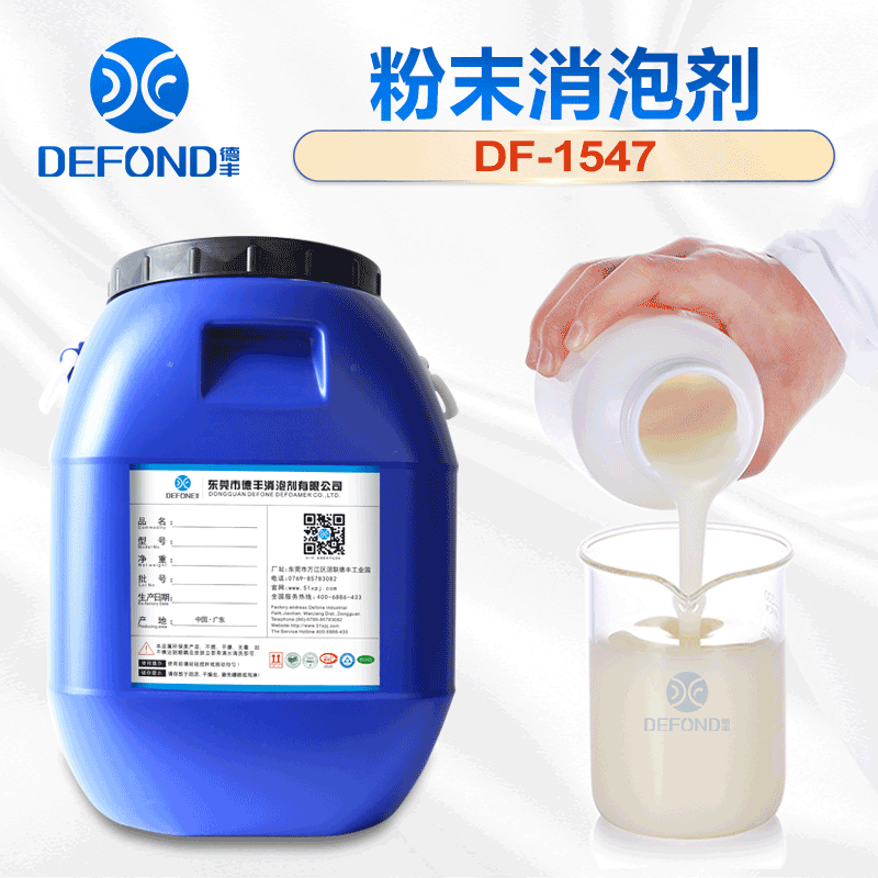 德豐粉末消泡劑 德豐(fēng)粉末消泡劑(jì)
