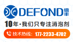 德丰(fēng)消泡(pào)剂(jì)生产厂家 德丰消泡剂生产厂家
