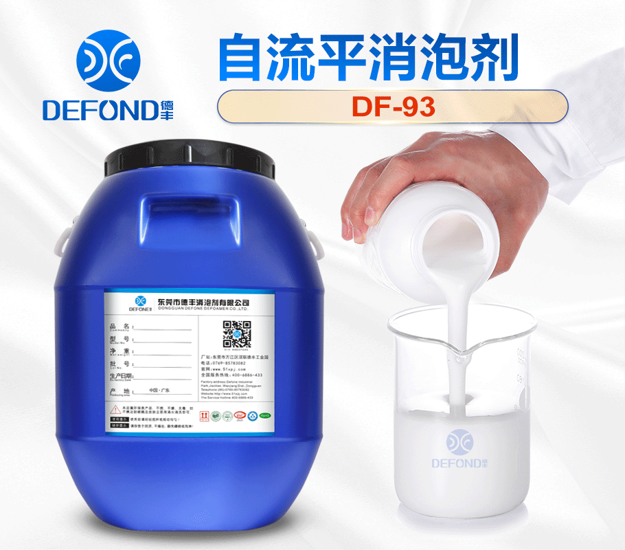 德豐自流平用消泡劑 德豐自流平(píng)用消泡劑