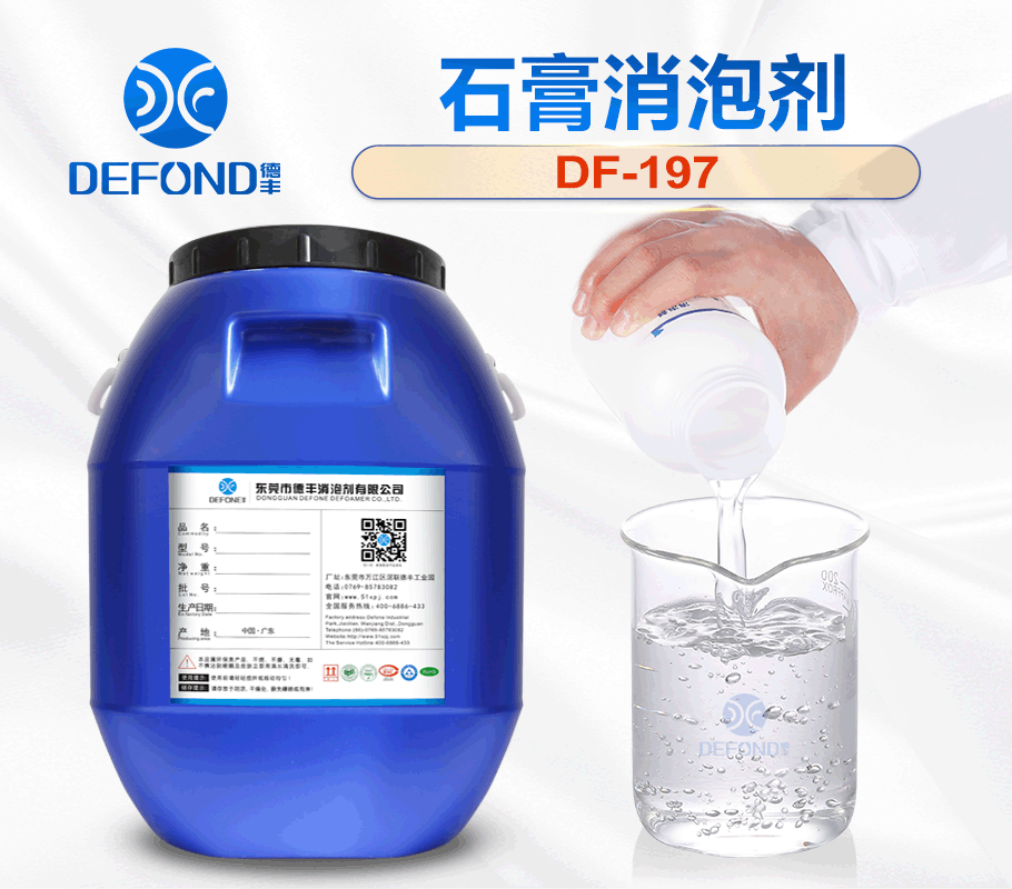 德豐消泡劑廠家(jiā)石膏線用消泡劑(jì) 德豐消泡劑廠家石膏線用消泡劑