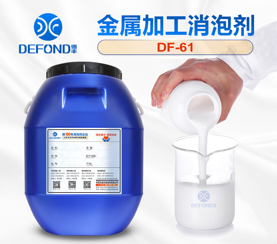 金屬加工消泡劑