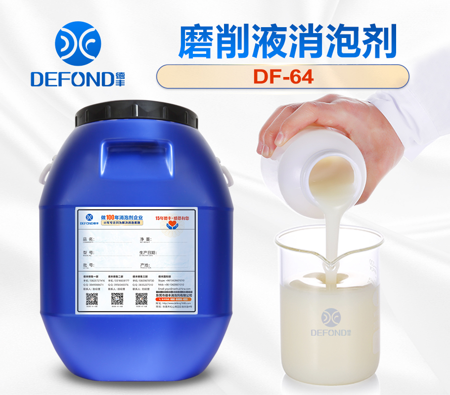 磨削液消泡劑