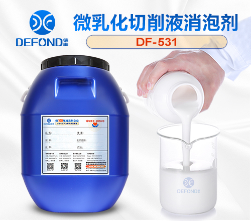 微乳化切削液消泡（pào）劑