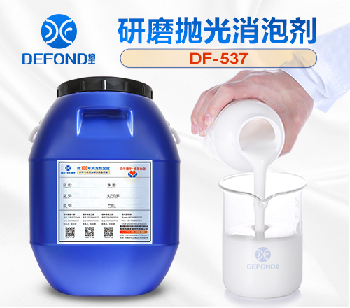 研磨拋光消泡劑