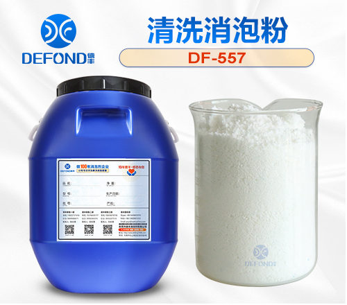 清洗（xǐ）聚醚消泡剂
