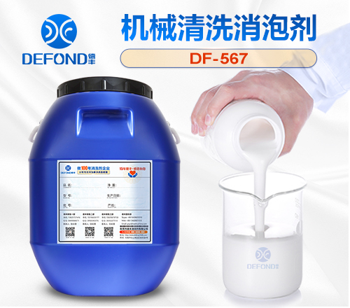 機械清洗（xǐ）消泡劑