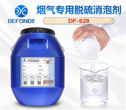 煙氣專用脫硫消（xiāo）泡劑