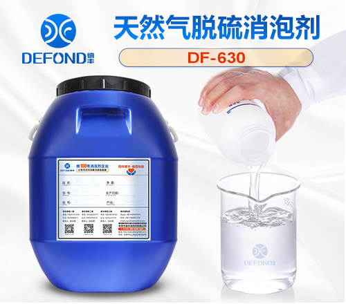 天然氣脫硫消泡劑