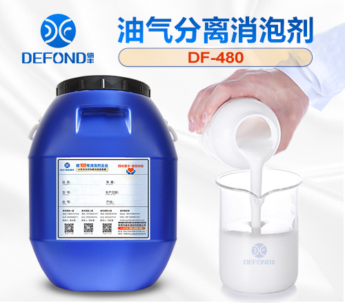 油氣（qì）分離消泡劑