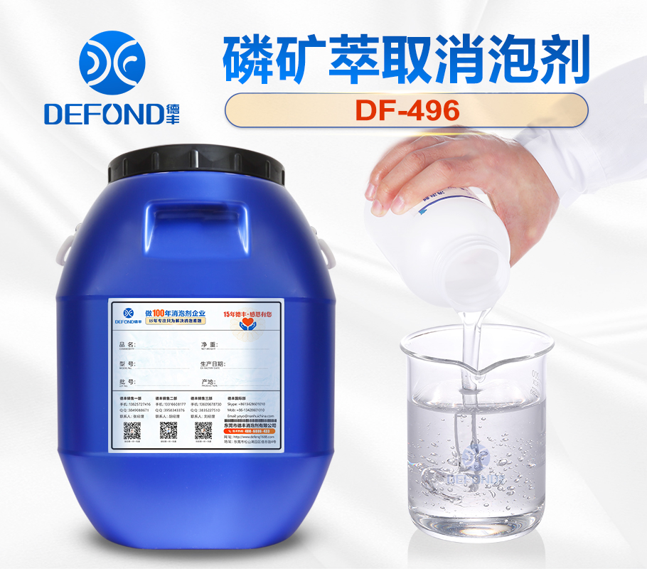 磷礦萃取消（xiāo）泡（pào）劑