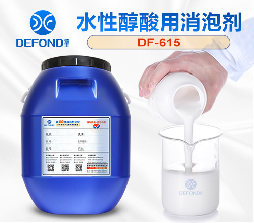 水性醇酸用消泡劑