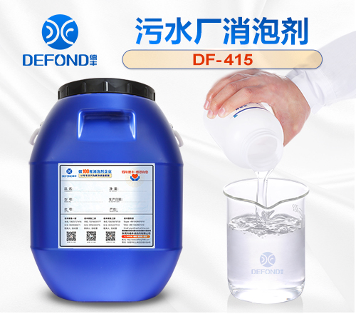 汙水廠消泡劑