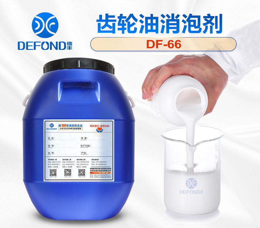 齒輪油消泡劑
