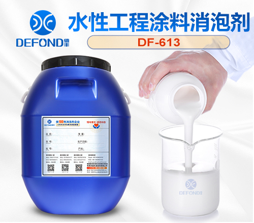 水性工程塗（tú）料消泡劑