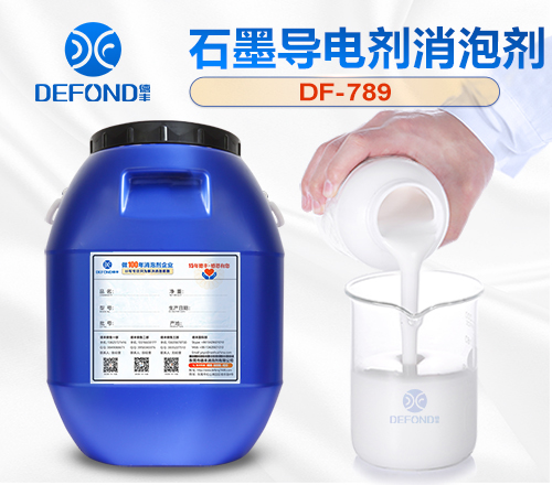 石墨導電劑消泡劑