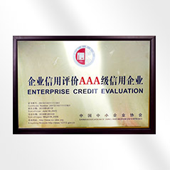 AAA級信（xìn）用企業