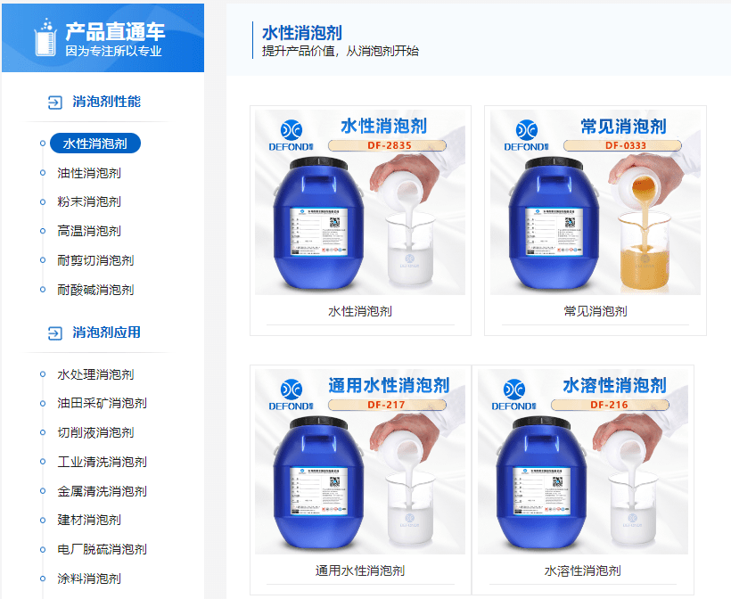 德（dé）豐各品類消（xiāo）泡（pào）劑