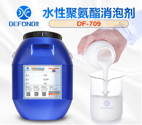 水性聚氨酯消泡（pào）劑